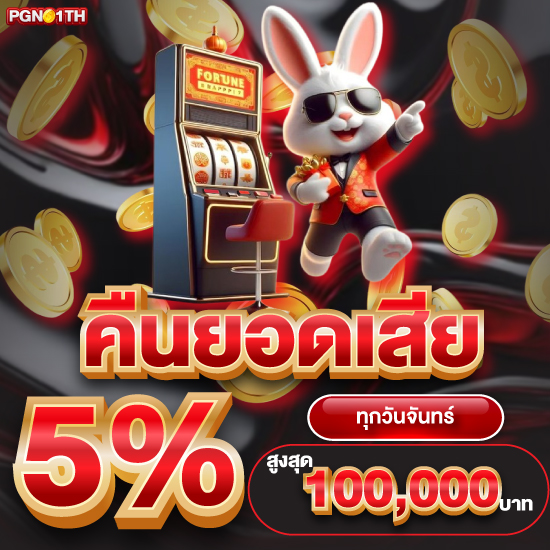 pgno1th แนะนำสล็อตเกมใหม่ล่าสุด เว็บslotยอดนิยมโฉมใหม่
